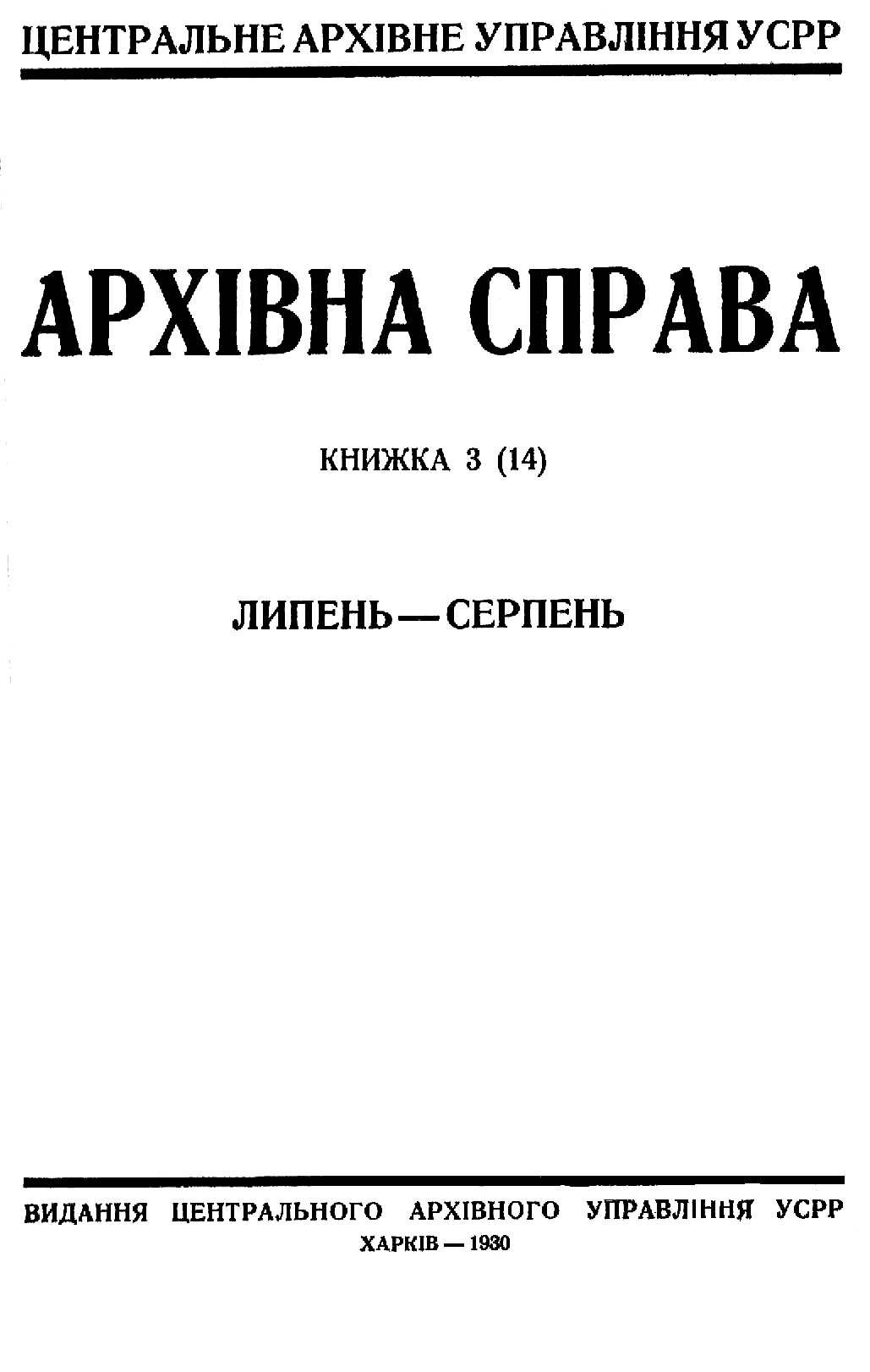 фото: Архівна справа